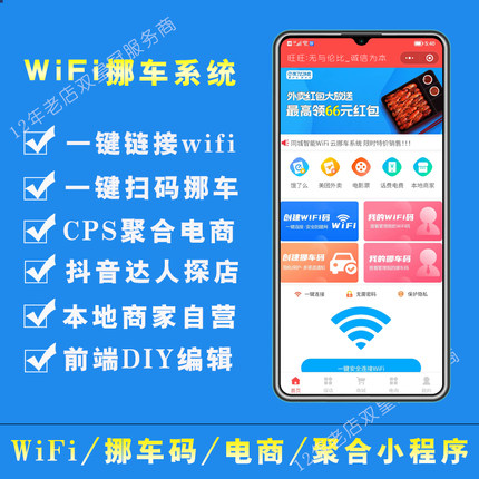 共享wifi小程序 扫码挪车 一键wifi挪车贴码流量主小程序源码搭建