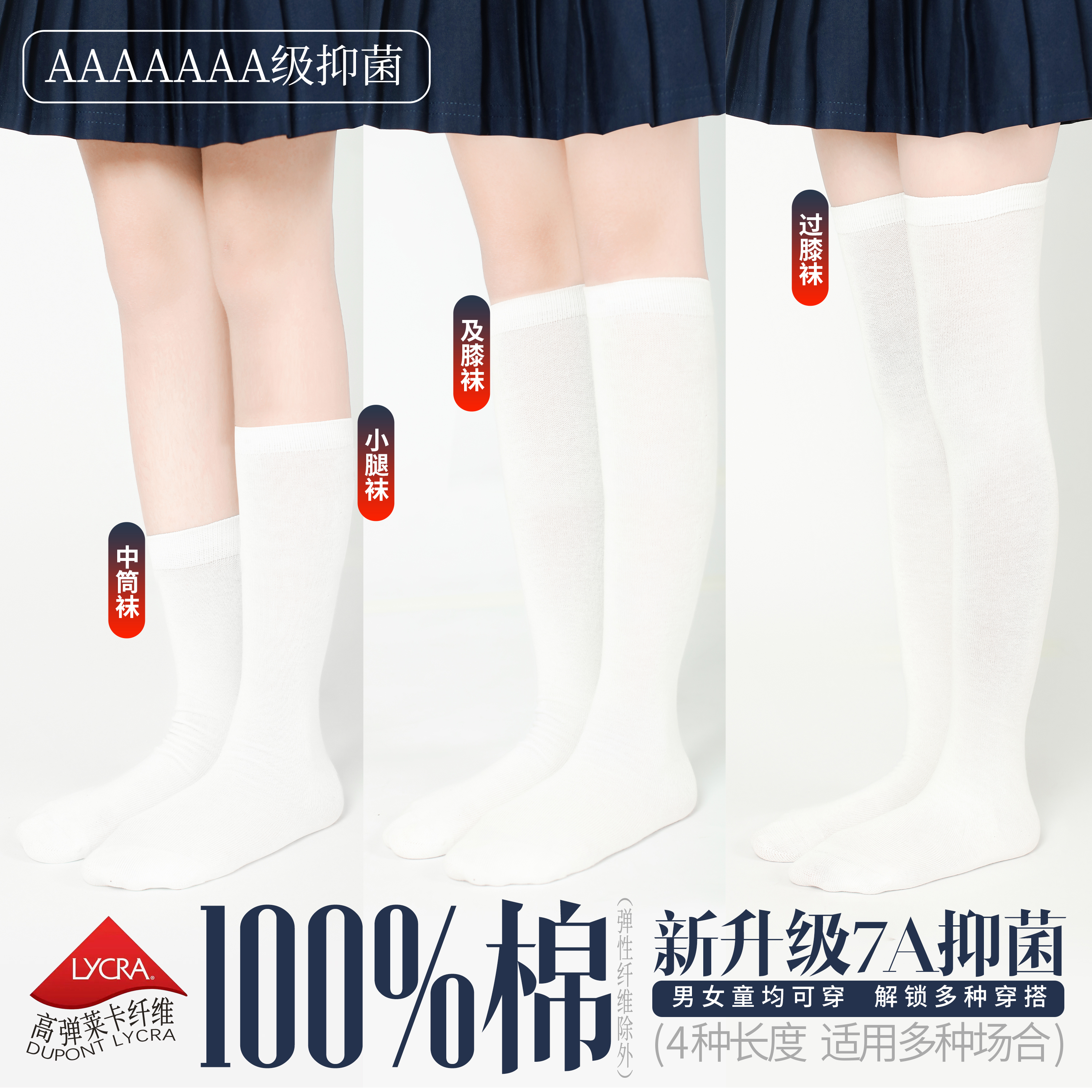 JQJQ纯棉春秋7A抑菌长筒袜
