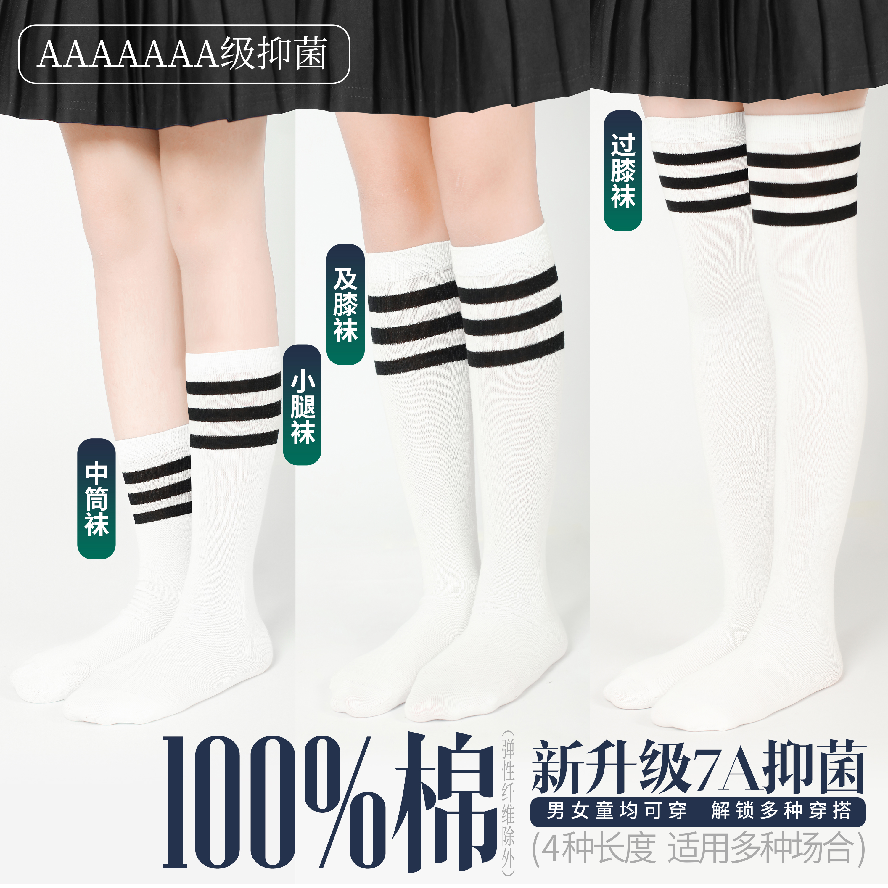 儿童长筒袜春季薄款高筒白色学生足球过膝袜夏季男童女童中筒袜子