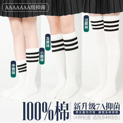 儿童长筒袜纯棉春秋高筒白色学生足球过膝袜夏季男童女童中筒袜子
