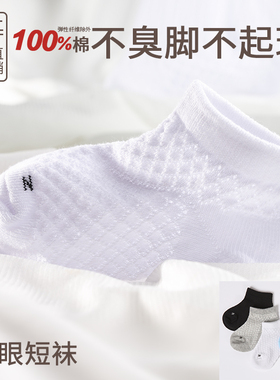 儿童袜子夏季薄款纯棉网眼白色薄袜男童女童白袜船袜宝宝学生短袜