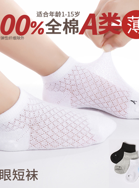 JQJQ儿童袜子夏季网眼透气薄款宝宝夏天纯棉女童船袜学生白色短袜