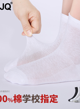 JQJQ儿童袜子夏季薄款网眼透气防臭学生小白袜女童中筒袜纯棉夏天