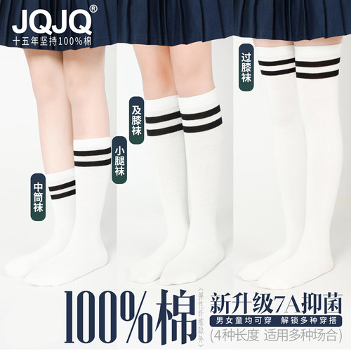 JQJQ100%棉儿童长筒袜