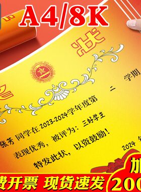 奖状纸A4加厚中小学生老师可打印通用荣誉奖状奖励学生铜版纸