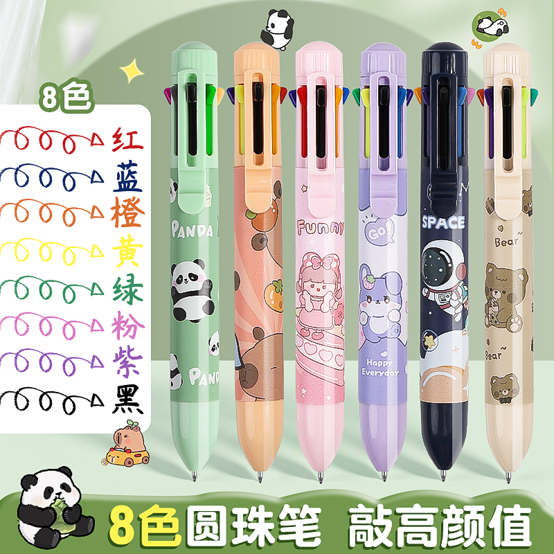 多色圆珠笔8色油笔彩色八色多功能合一笔按压式原子笔红色黑色蓝