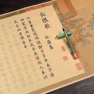 长恨歌白居易临摹长卷字帖宣纸描红钢笔式毛笔欧阳询文征明小楷