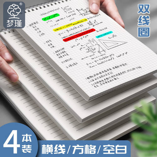 梦瑾B5上翻笔记本本子PP线圈网格本初高中大学生课堂考研方格子本