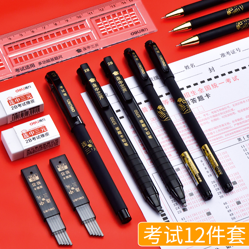 答题卡考试专用笔自动铅得力