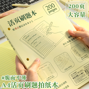 A4活页刷题本胶装可撕顺滑纸高档薄脆加厚学生办公考研用横线记事