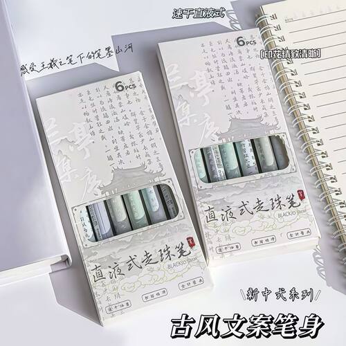 兰亭序诗直液式速干走珠笔ins高颜值学生考试用好写顺滑刷题笔0.5