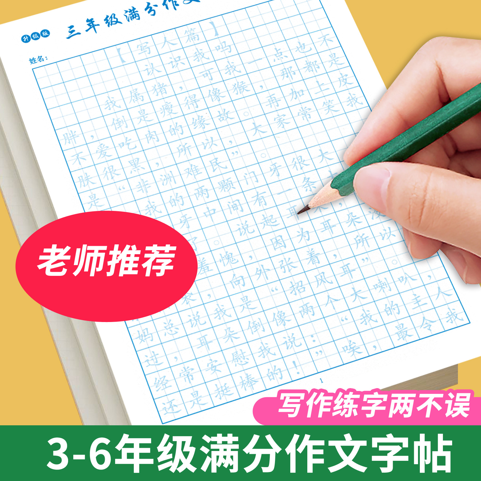 小学生满分作文练字帖专用练习纸三四五年级语文同步写作写人写景