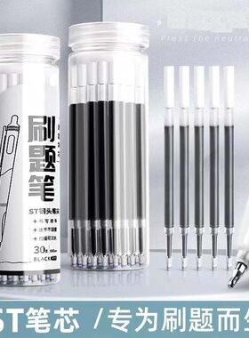 桶装ST头按动笔芯0.5mm黑色中性笔芯速干学生刷题笔芯通用可替换