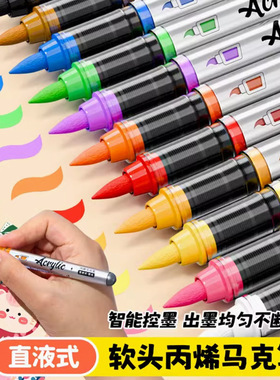 直液式丙烯马克笔软头自选单支补色单色不透色可叠色大容量美术专