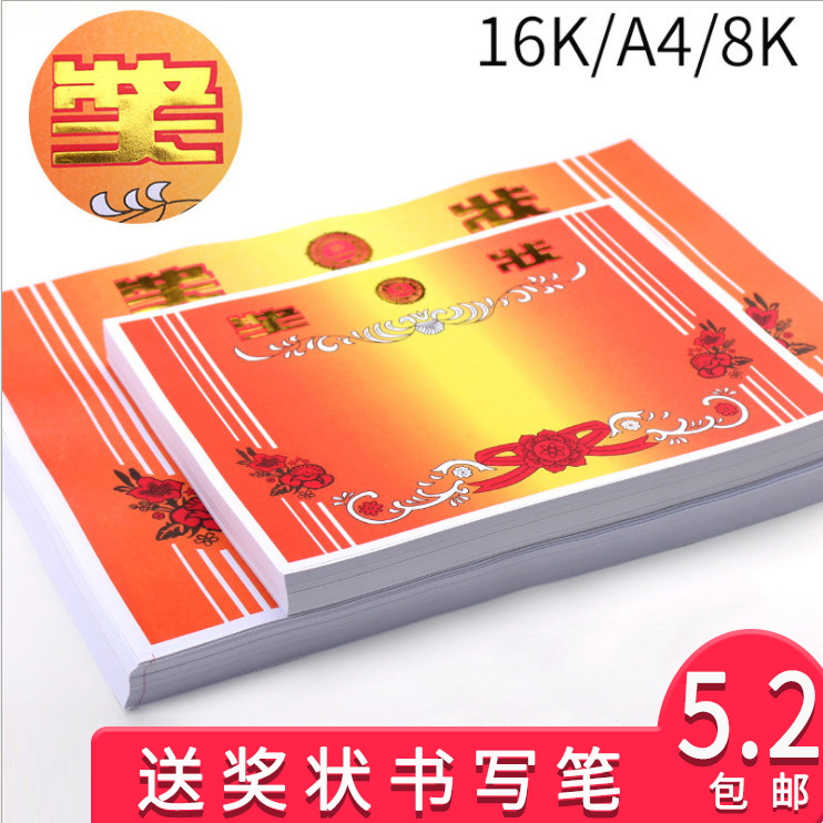 包邮16k8k加厚铜版纸奖状A4奖状纸儿童表扬信中小学生奖状可打印