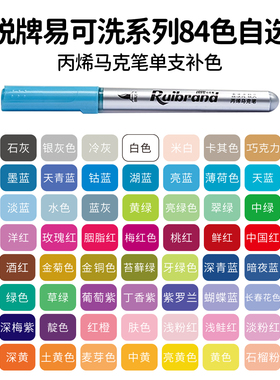 直液式丙烯马克笔软头自选单支补色单色不透色可叠色大容量美术专