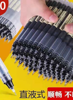 直液式中性大容学生中性笔学生用针速干刷黑流动液体笔黑色