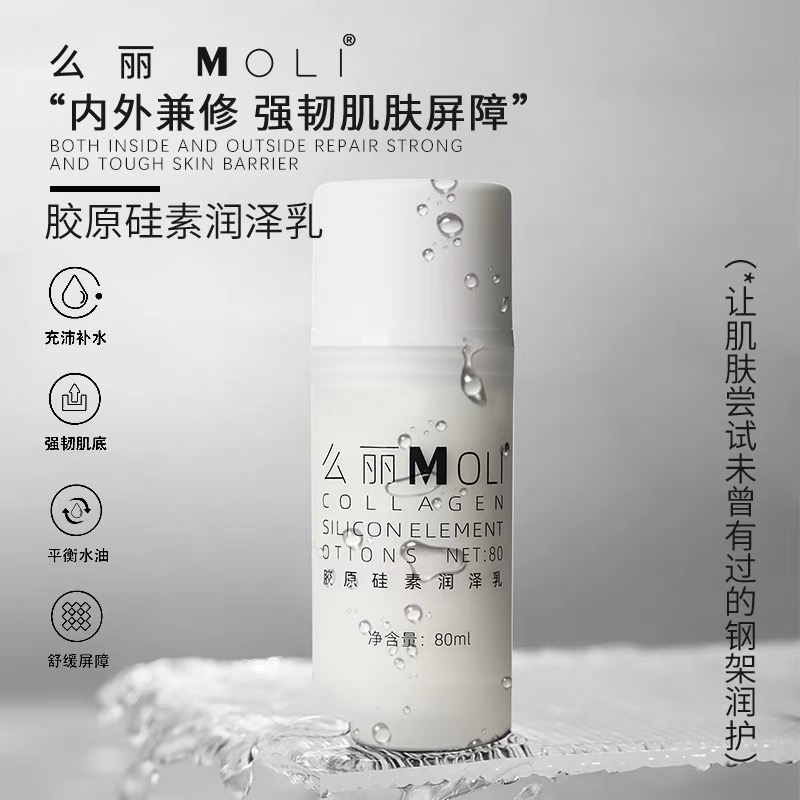 硅元素蛋白保湿修护润肤乳液肌肤水润美肌丝滑现货