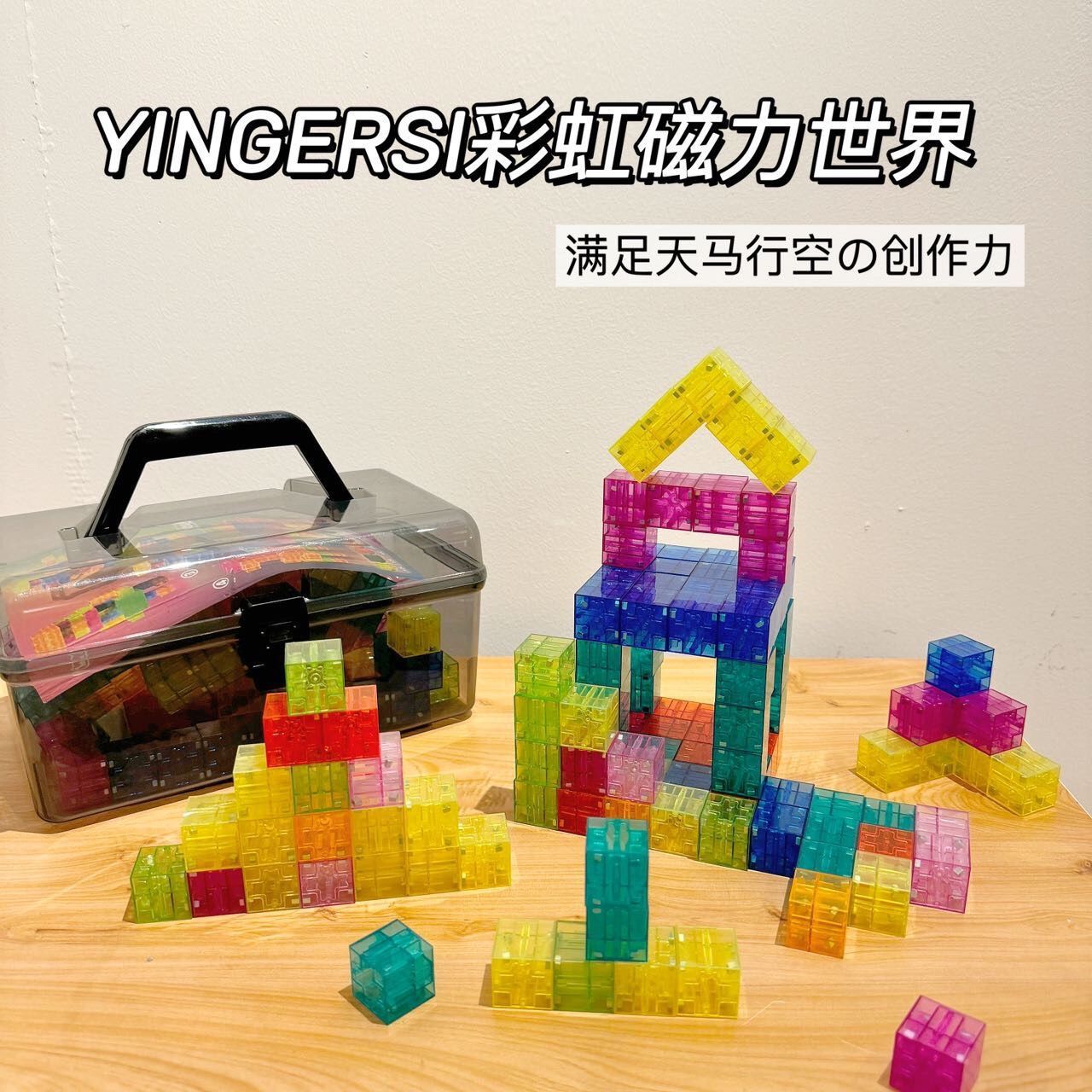 儿童彩虹益智创意微透立方体六面强力积木磁力锻炼空间思维想象力