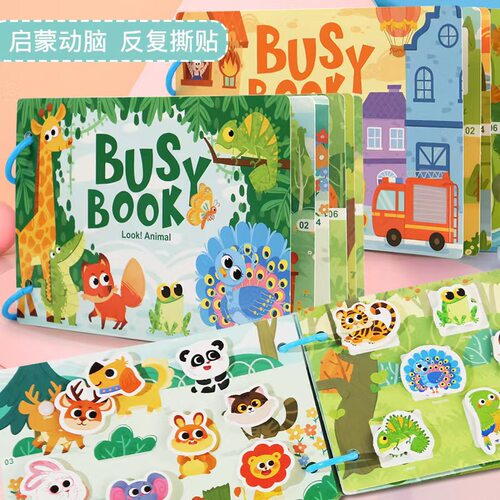 宝宝busybook启蒙动脑早教安静书忙碌书逻辑思维认知训练益智玩具