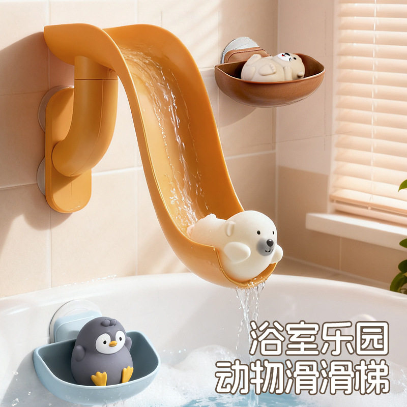 儿童洗澡玩具浴室乐园动物滑滑梯宝宝沐浴玩水戏水漂浮认知玩具图片