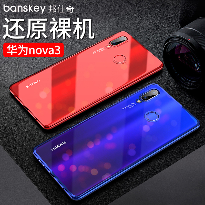 华为nova3手机壳nova3e透明nova4超薄荣耀v20防摔3i壳nova2s硅胶|msdalam kategori Aksesori Digital 3C, Aksesori telefon bimbit, Kes telefon bimbit/Shell - dari Buy2taobao.com untuk memberikan perkhidmatan ejen Taobao profesional membeli