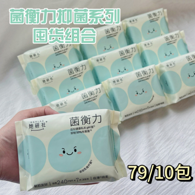 她研社新品菌衡力64片深藏BLUE轻透74片常规款74卫生巾日夜组合