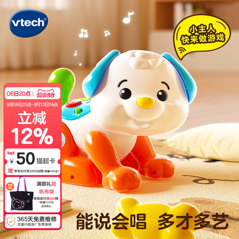 VTech伟易达双语声控互动感应小狗数字声光音乐跳舞电动狗狗玩具