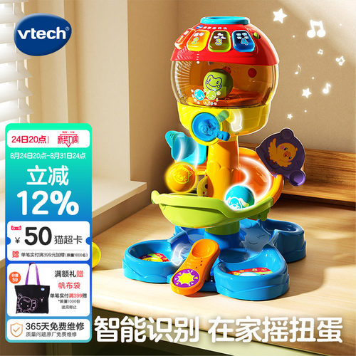 vtech扭蛋机多功能益智早教玩具