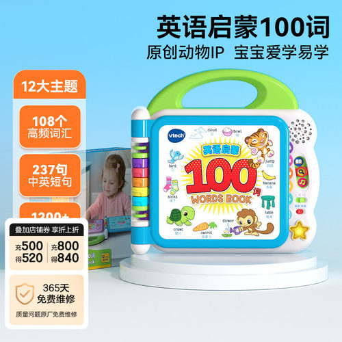 伟易达英语启蒙早教学习机点读书