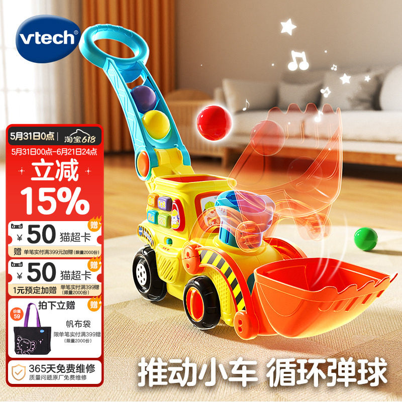 VTech伟易达波波球推推乐玩具铲车益智宝宝多功能游戏推车