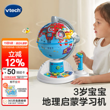 vtech伟易达地球仪3岁宝宝地理启蒙学习机儿童玩具益智早教机礼物