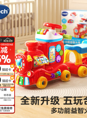 新款伟易达多功能益智火车5合1玩具1-3岁手推学步六一儿童节礼物