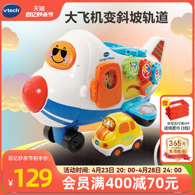 vtech伟易达神奇轨道大飞机车