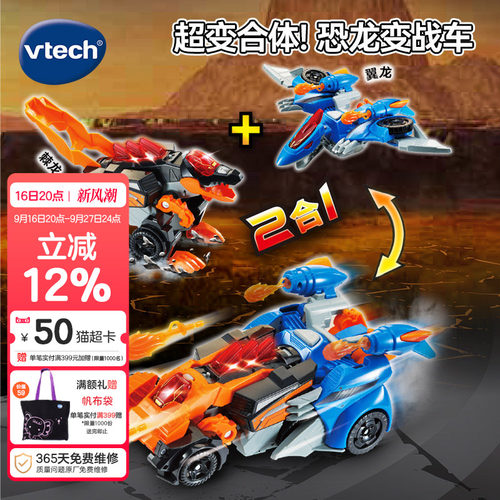 伟易达2合1合体弹射恐龙