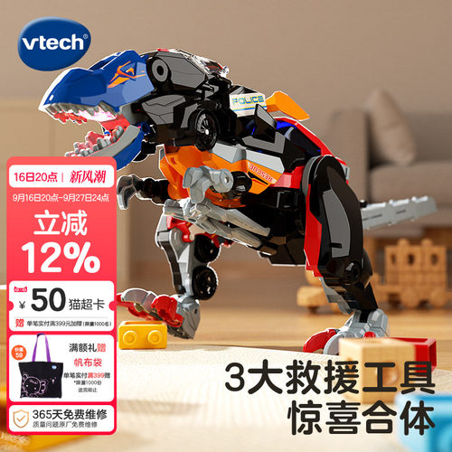 伟易达3合1超变合体霸王龙