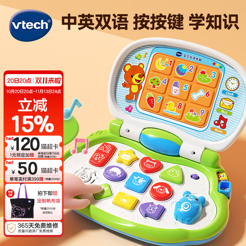 伟易达宝贝双语电脑早教机幼儿早教益智玩具英语学习熏陶宝宝电脑