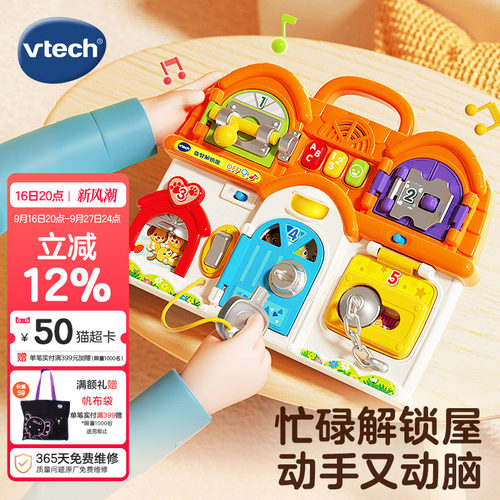 伟易达vtech益智解锁开锁玩具