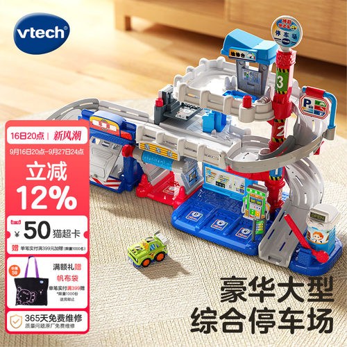 伟易达神奇轨道车多功能停车场