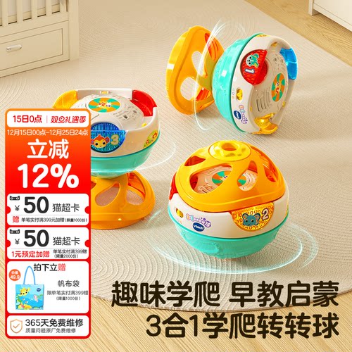 伟易达学爬玩具转转球