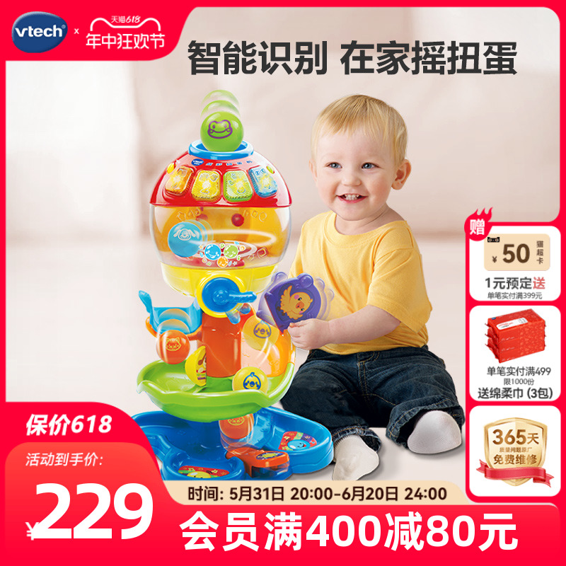 vtech扭蛋机多功能益智早教玩具