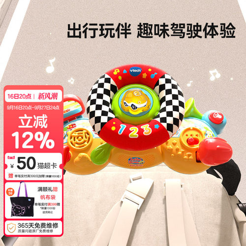 vtech伟易达仿真益智玩具方向盘