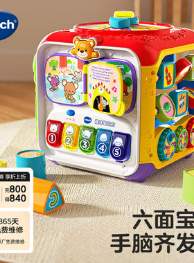 vtech伟易达趣味益智早教六面盒