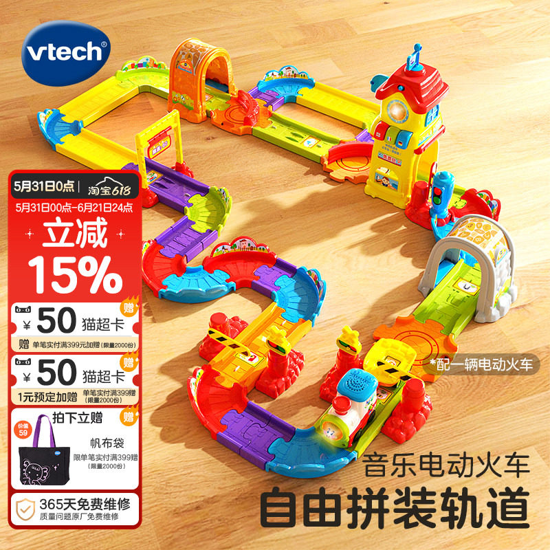 伟易达精致版电动火车站轨道小火车儿童电动赛车汽车玩具套装
