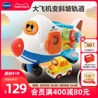 vtech伟易达神奇轨道大飞机车