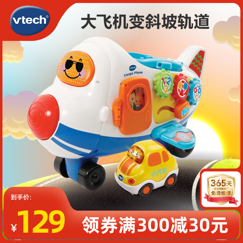 vtech伟易达神奇轨道大飞机车