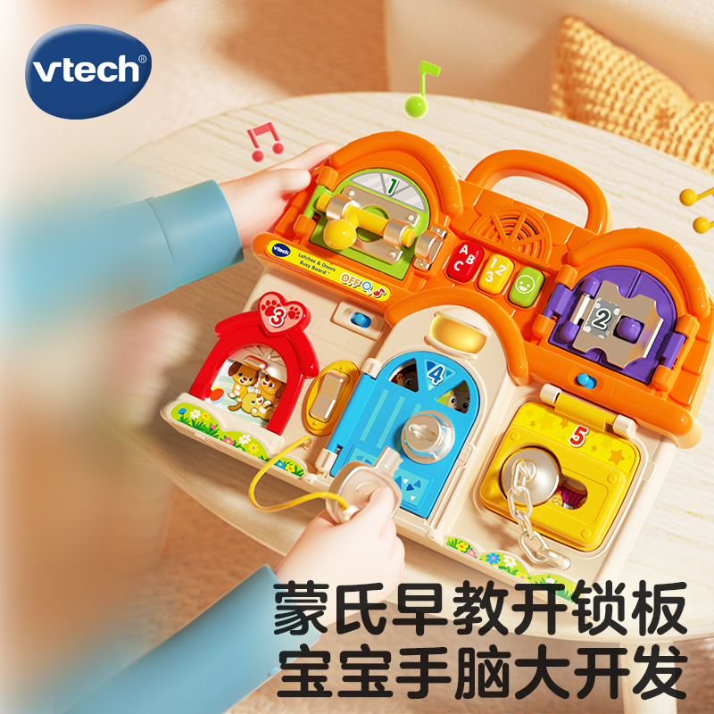 伟易达vtech益智解锁开锁玩具