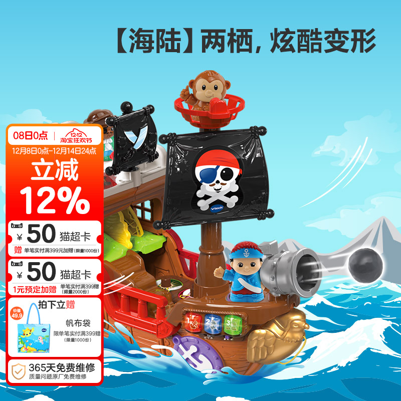 伟易达寻宝海盗船玩具礼物