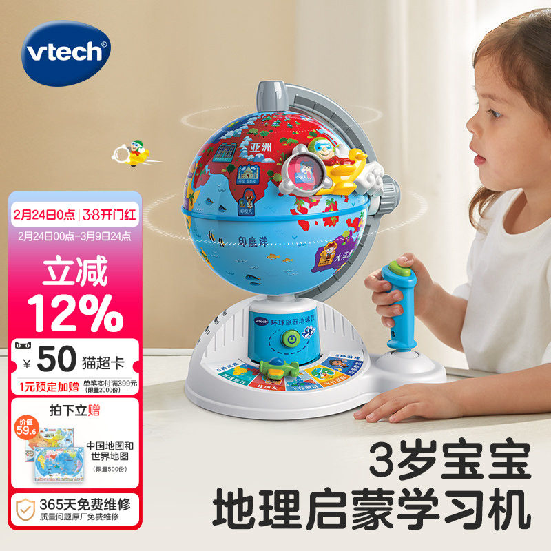 vtech伟易达地球仪3岁宝宝地理启蒙学习机儿童玩具益智早教机礼物