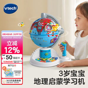 vtech伟易达地球仪3岁宝宝地理启蒙学习机儿童玩具益智早教机礼物